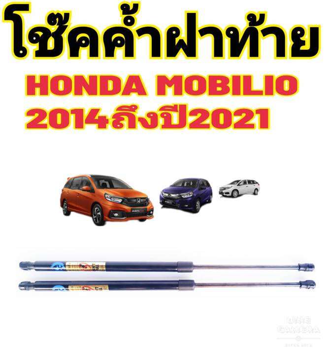 โช๊คฝาท้ายhonda-mobilioติดตั้งตรงรุ่น-ใส่แทนของเดิมได้-ไม่ต้องดัดแปลง