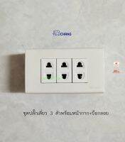 ชุดปลั๊กเดี่ยว 2 ขา Nationnine 3 ตัวพร้อมหน้ากาก+บ็อกลอย 2x4