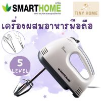 SMARTHOME เครื่องผสมอาหารมือถือ เครื่องผสมอาหาร รุ่น SM-MX100