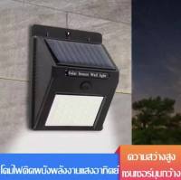 Solar motion sensor light ไฟติดผนังโซล่าเซลล์พลังงานแสงอาทิตย์ 20 led