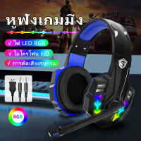 IN-922 หูฟังเล่นเกม พร้อมไมค์ ไฟ RGB หูฟังเกมเมอร์  PUBG หูฟังคอมพิวเตอpc Gaming Headsets หูฟังครอบหู หูฟังคอม เข้ากันได้กับ PS5/PS4/XBOX ONE