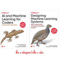 AI and Machine Learning for Coders เส้นทางและหลักการสู่การโค๊ด AI + Designing Machine Learning Systems