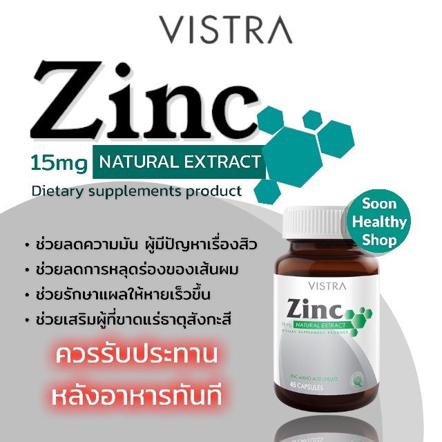 หมดอายุ-02-02-25-vistra-zinc-45-capsules