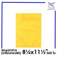 [SRC]ซองเอกสาร8.25x11.5(เหลืองทอง80)(แพ็ค 500) สีเหลืองทอง แบบไม่จ่าหน้า