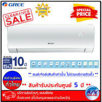 Gree แอร์บ้าน รุ่น GWC12ACC-K6NNA1A - ระบบ Plasma Killer ขนาด 12,037 BTU (GWC12ACC-K6NNA1A/I/GWC12ACC-K6NNA1A/O) - บริการส่งด่วนแบบพิเศษ ทั่วประเทศ By AV Value