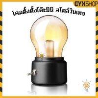 [สินค้าคุณภาพ]? โคมไฟทรงหลอดตั้งโต๊ะแบบ LED แต่งบ้านแต่งห้อง ไฟตกแต่ง ไฟหัวเตียง ดีไซน์หรูสไตส์วินเทจ สุ่มสีให้นะค่ะ สินค้าพร้อมส่งในค่ะ