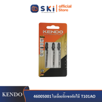 KENDO 46005001 ใบเลื่อยจิ๊กซอตัดไม้ T101AO (3 ชิ้น/แพ็ค)| SKI OFFICIAL