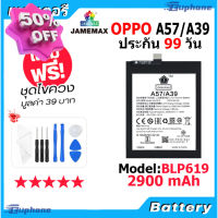 JAMEMAX แบตแท้ oppo แบตเตอรี่ Battery OPPO A57/A39 model BLP619 ฟรีชุดไขควง #แบตมือถือ  #แบตโทรศัพท์  #แบต  #แบตเตอรี  #แบตเตอรี่