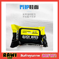 Leather quick wipes ทิชชู่เปียก ผ้าเปียกทำความความสะอาดเช็ดเครื่องหนัง ผ้าเช็ดทำสะอาด รองเท้า เครื่องหนัง ทิชชูเปียก แพ็ค 30 ชิ้น