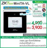 ZKTeco MiniTA-VL WiFi เทคโนโลยี่ใหม่ Visible Light เครื่องสแกนใบหน้าได้ไวกว่า ไกลกว่า และเร็วกว่า แขวนผนังหรือตั้งโต๊ะ