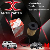 8-98270524-0 กรองน้ำมันเครื่อง Isuzu Allnew Dmax Bluepower เครื่อง1.9