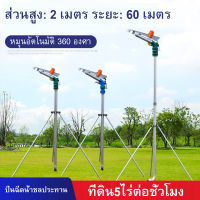 สปริงเกอร์อลูมิเนียม 2นิ้ว JL-40PY2H ขายึดสามเหลี่ยม 1.5ม. ช่วง 20-80 เมตร การเกษตรชลประทานฝนปืนสปริงเกลอร์/อุตสาหกรรมชลประทานสปริงเกลอร์บิ๊ก