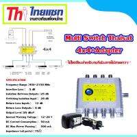 Multi Switch Thaisat 4x4 พร้อมAdapter(WIS ASIA)