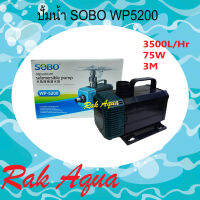 SOBO WP5200 ปั๊มน้ำ กำลังไฟ 75w กำลังหมุนเวียน 3500L/Hr