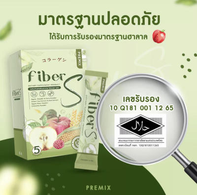 [ไฟเบอร์บอสหนุ่ม แท้!] Fiber S  น้ำชง  ขับถ่ายง่าย พุงยุบ ไม่ปวดบิด ทานง่าย อร่อย ปลอดภัย ไฟเบอร์เอส