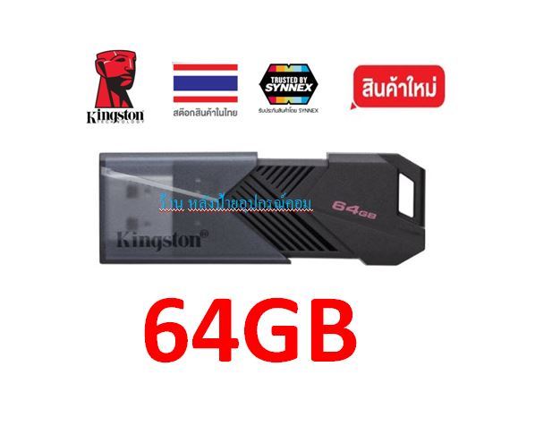 kingston-64-128-256gb-dtxon-64gb-dtxon-128gb-usb3-0-ราคาโดนๆๆ-แฟลชไดร์ฟ-usb-3-2-gen-1