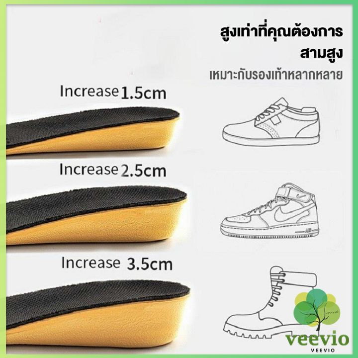 veevio-แผ่นเสริมส้นรองเท้า-เพิ่มส่วนสูง-1-5cm-2-5cm-3-5cm-เพิ่มความสูง-ใส่ในรองเท้า-รูระบายอากาศ-black-heightened-insoles