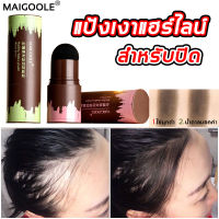 MAIGOOLE แป้งปิดเหม่ง แป้งฝุ่น ผงแฮร์ไลน์เติมหน้าผาก, ปกปิดขมับ, ปิดผมบาง,สำหรับปิดเหม่ง ผงแป้งเซ็ตผม Hairline Fluffy Powder