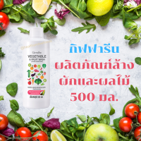 ผลิตภัณฑ์ล้างผักและผลไม้ 500 ML