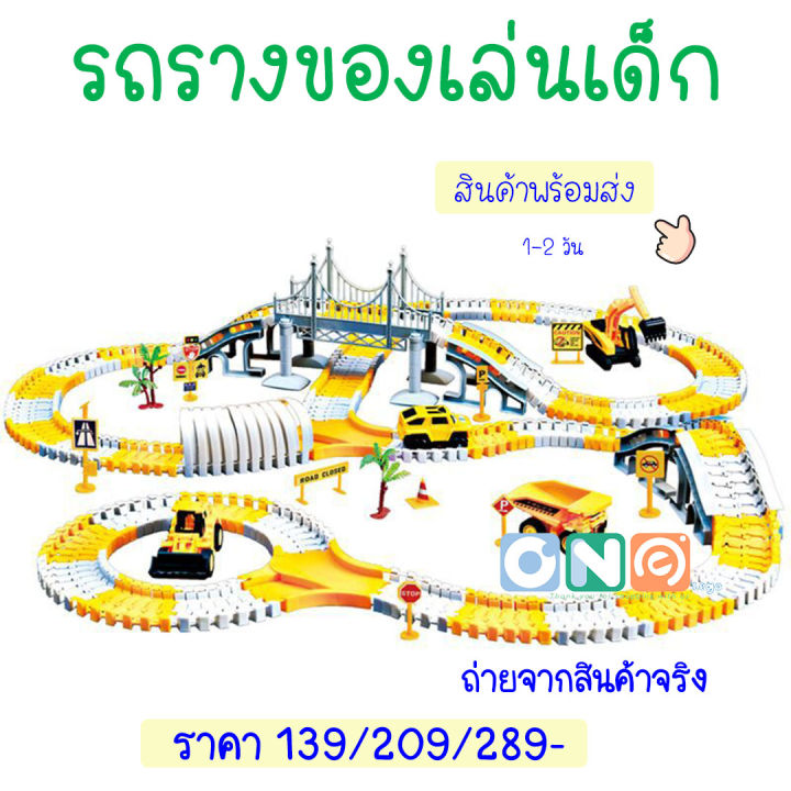 รถราง-รถไฟ-ต่อสนุกได้หลายแบบ-ฟรีถ่านพร้อมเล่น-รถรางของเล่น-ของเล่น-diy-รถไฟของเล่น