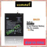 แบตเตอรี่ Xiaomi Mi Play BN39 3000mAh ส่งจาก กทม