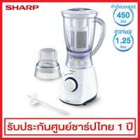 Sharp เครื่องปั่นอเนกประสงค์ ขนาด 450 วัตต์ รุ่น EM-SMART4 (ปรับระดับความแรงได้ 2 ระดับ)