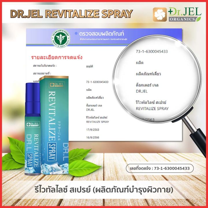 สเปรย์ชะ-ลอ-อึด-ทนนาน-สำหรับผู้ชาย-dr-l-revitalize-spray-แพค-3-ขวด-สารสกัดคุณภาพพรีเมี่ยม-จาก-ดร-เจล-dr-jel-aplusupshop