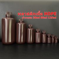 ขวดพลาสติกปากแคบสีชา (HDPE) ขนาด 30ml 60ml และ 125ml