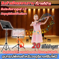 ?อุปกรณ์พิเศษสำหรับวงดุริยางค์ซิมโฟนี? ของแท้ 100% ขาตั้งโน๊ตเพลง รับประกันจากศูนย์ 1 ปี （ขาตั้งดนตรีระดับมืออาชีพ ขาตั้งดนตรีแบบพกพา สแตนโน๊ต ขาตั้งดนตรีแบบพกพา แบบพกพา ขาตั้ง Note Music Stand）