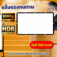 จอโปรเจคเตอร์100 นิ้ว ดูหนังนอกสถานที่ ผ้ากันน้ำได้ จะเจาะตาไก่มากกว่า 10 รู จอโปรเจคเตอร์ราคาถูก