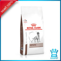 (EXP8/24) Royal canin VET Hepatic สุนัขโรคตับ ขนาด 6 กก.