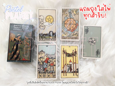 [พร้อมส่ง🇹🇭] แถมคู่มือไทย/อังกฤษ Smith-Waite Tarot Deck Centennial Edition ไพ่ยิปซี ไพ่ทาโรต์