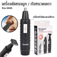 emei KM9688 V-017 KM025 KM1949 KM5025 ปัตตาเลี่ยนตัดผม แบตตาเลียนตัดผม เครื่องโกนหนวด ตัดขนจมูก กันจอน แกะลาย กันเครา