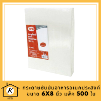 กระดาษซับมันอาหาร กระดาษห่ออาหาร อเนกประสงค์ ขนาด 6x8 นิ้ว แพ็ค 500 ใบ รหัสสินค้าli2975pf