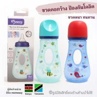 ขวดนมคอกว้างก้ามปู Momeasy 8 oz NH119