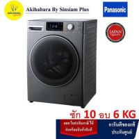 PANASONIC เครื่องซักอบผ้าฝาหน้าชัก10กก. อบ6กก.  NA-S106FX1LT  ( Please read and click to order correctly. according to the delivery area )