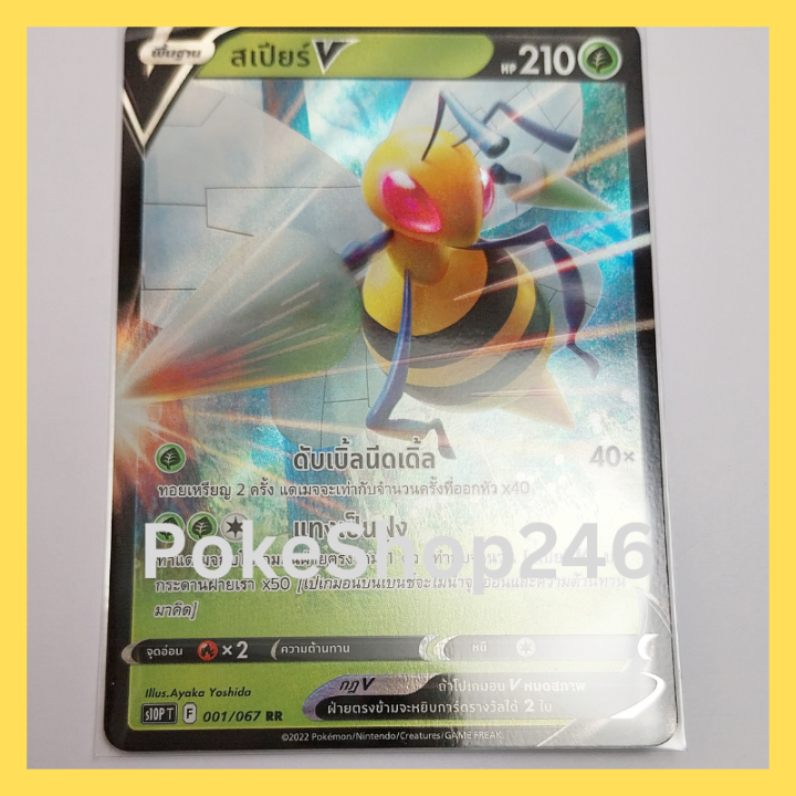 การ์ดโปเกมอน-pokemon-ของแท้-การ์ด-พื้นฐาน-สเปียร์-001-067-rr-ฟอยล์-foil-ชุด-จอมมายาผ่ามิติ-ของสะสม-ของเล่น