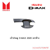 เบ้าประตู D-MAX 2020 เทาห้าง