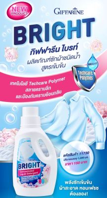 กิฟฟารีน ไบรท์ ผลิตภัณฑ์ซักผ้าชนิดน้ำ สูตรเข้มข้น พร้อมส่ง!!!! (มีเก็บเงินปลายทาง)