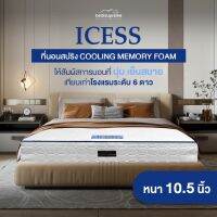 1deelert ที่นอนสปริงเสริม TOP COOLING MEMORY FOAM เทคโนโลยีจาก NASA หนา 10.5 นิ้ว รุ่น ICESS ขนาด 3.5 / 5 / 6 ฟุต