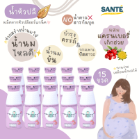 [ยกลัง 15 ขวด] น้ำหัวปลี ออร์แกนิค สูตรแครนเบอรี่ Mommy Booster บำรุงน้ำนม เพิ่มน้ำนม บำรุงครรภ์