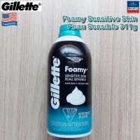 Gillette® Foamy® Sensitive Skin Peau Sensible 311g ยิลเลตต์ โฟมโกนหนวด ครีมโกนหนวด เพื่อผิวบอบบาง