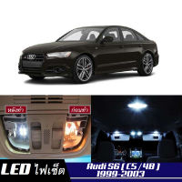 Audi S6 (C5) เซ็ตหลอดไฟ​ภายใน LED​ สว่าง ติดตั้งง่าย รับประกัน 1ปี ไฟเพดาน ส่องแผนที่ ประตู ขาว น้ำเงิน ส้ม 6000K