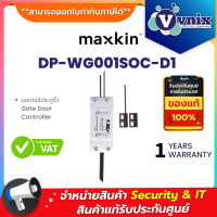 DP-WG001SOC-D1 Maxkin มอเตอร์ประตูรั้ว Gate Door Controller By Vnix Group