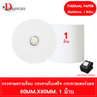 DTawan กระดาษพิมพ์ใบเสร็จ กระดาษความร้อน 80x80 mm. 1 ม้วน กระดาษเทอร์มอล Thermal Paper Roll กระดาษพิมพ์ใบเสร็จ