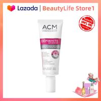 ✅ 40ml丨Lazada รับประกัน ✅ACM DEPIWHITE ADVANCED 40ml丨ครีมนี้ส่งเสริมการหายไปของจุดสีน้ำตาล เช่น เกลื้อนและจุดตับ