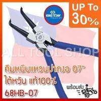 โปรโมชั่น+ KINGTONY คีมหนีบแหวนปากงอ 7" รุ่น 68HB-07 คิงโทนี่ ไต้หวันแท้ ราคาถูก คีม ล็อค คีม ปากจิ้งจก คีม ตัด สาย ไฟ คีม ปากนกแก้ว