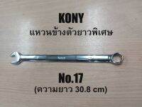 KONY แหวนข้างตัวยาวพิเศษ #17