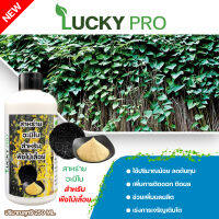 ปุ๋ยน้ำสาหร่าย + อามิโน สำหรับพืชไม้เลื้อย 250 ml. แตกยอด แตกดอก สร้างใบใหม่ เพิ่มผลผลิต LUKCY PRO ใช้ปริมาณน้อย คุณภาพสูง