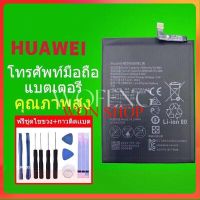 แบตหัวเหว่ย Battery Huawei Nova7i/Nova6se ori/HB486586ECW/4200mAh/ฟรีชุดถอด+กาวติดแบต ส่งตรงจาก กทม. รับประกัน 3เดือน...